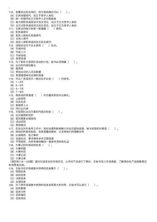 秘书资格考试历年真题：2003年6月秘书三级国考题7