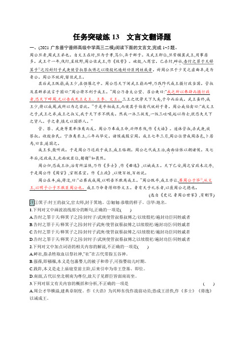 2022新高考语文新教材二轮复习突破练13 文言文翻译题