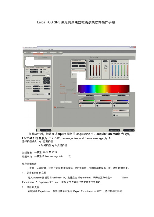 LeicaTCSSP5激光共聚焦显微镜系统软件操作手册