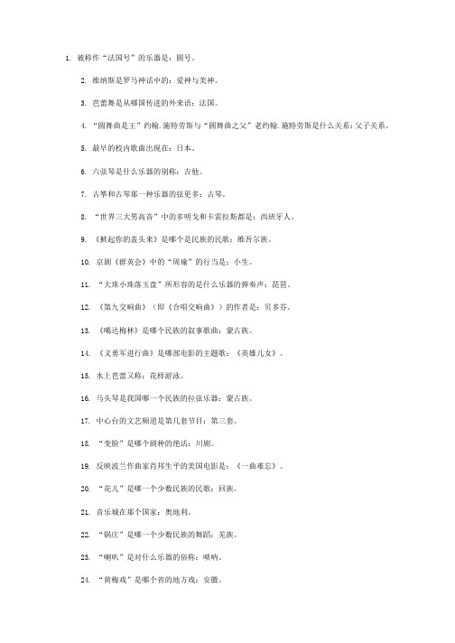 音乐常识100题