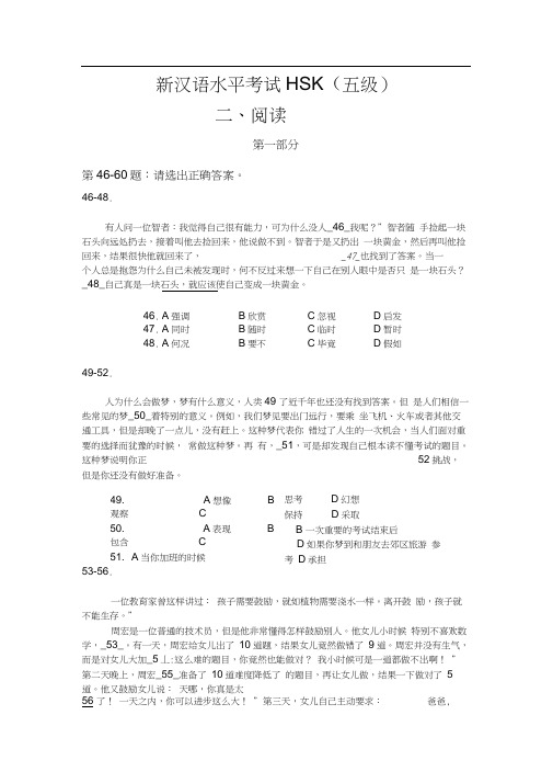 新汉语水平考试五级HSK真题2