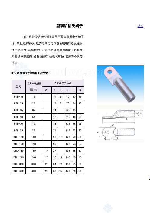 线缆接线端子规格