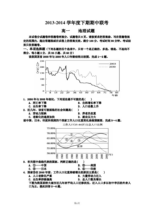 2014年高一(下期)期中考试地理(必修二)试题