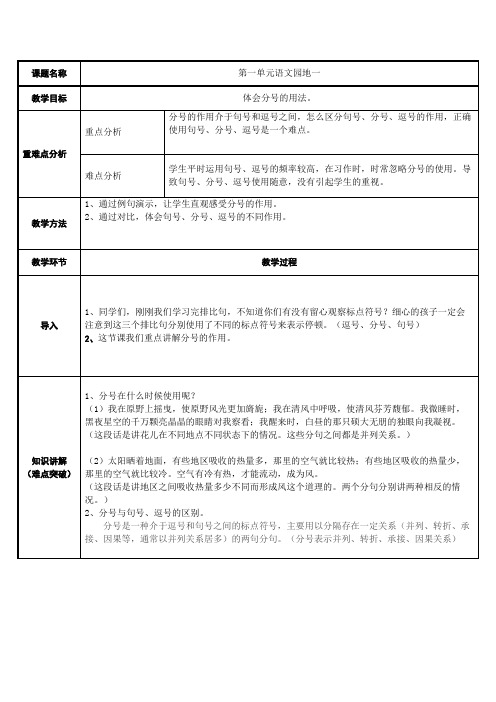 六年级语文上册教案-语文园地一1-部编版