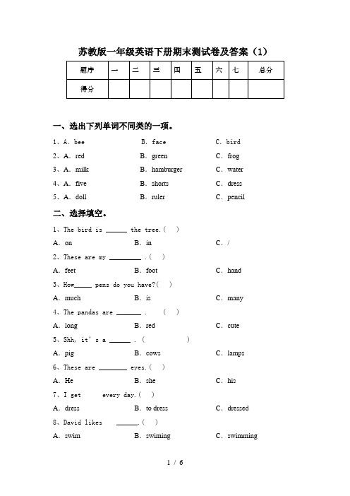 苏教版一年级英语下册期末测试卷及答案(1)