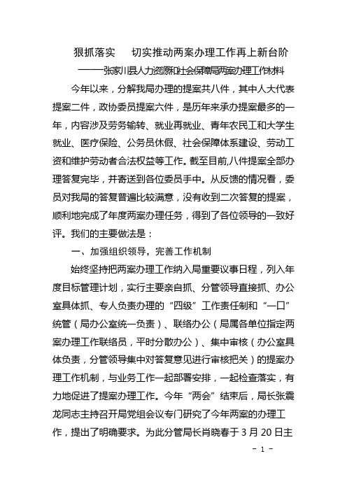 张家川县人力资源和社会保障局两案办理工作先进单位单行材料(1)