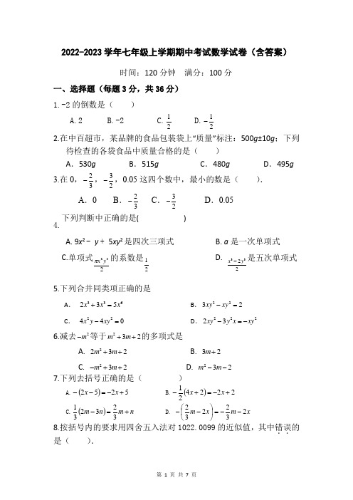 2022-2023学年七年级上学期期中考试数学试卷(含答案)