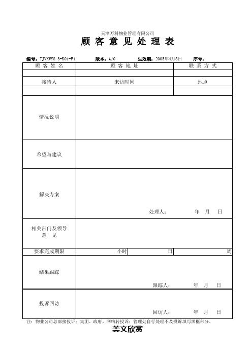 顾客投诉处理作业指导书(记录)