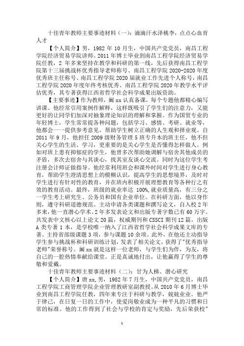 十佳青年教师主要事迹材料