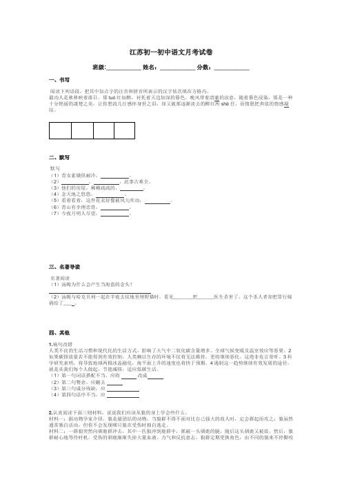 江苏初一初中语文月考试卷带答案解析
