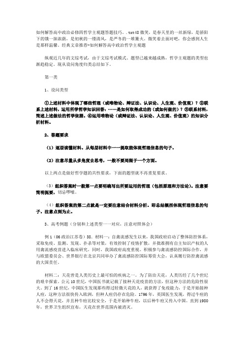 如何解答高中政治必修四哲学主观题答题技巧。