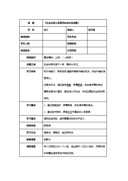 社会没有义务等待你成长和成熟-导学案