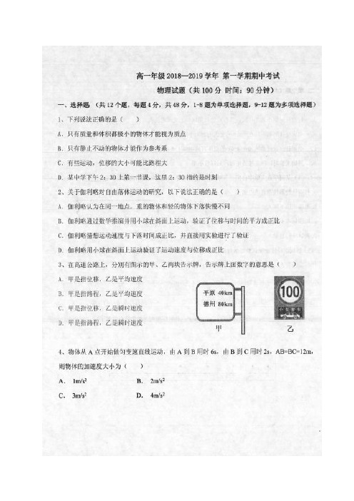 山东省夏津第一中学2018-2019学年高一上学期期中考试物理试题