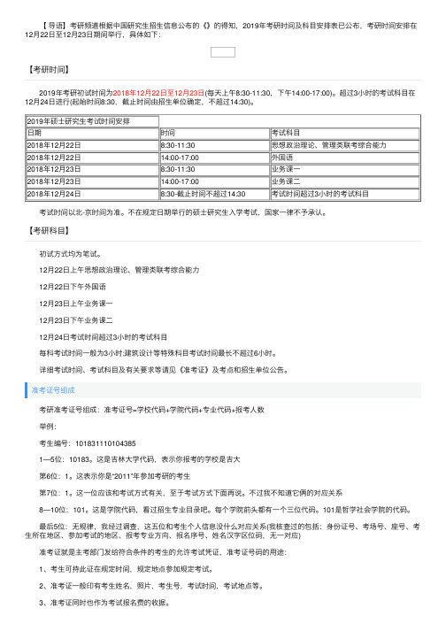 2019年考研时间及科目安排表12月22日至23日