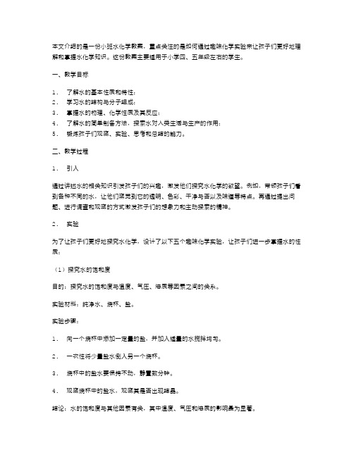 趣味化学实验——小班水化学教案