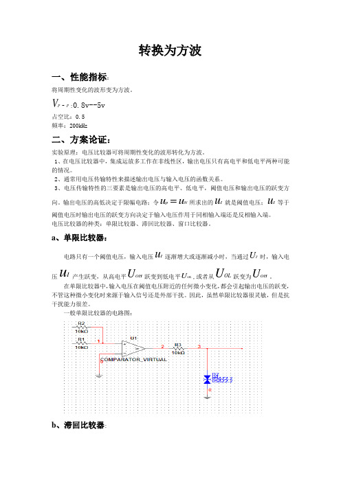 波形转换