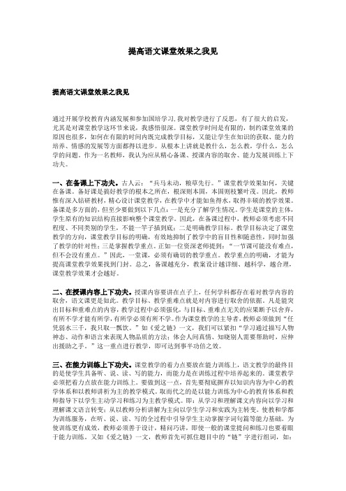 提高语文课堂效果之我见