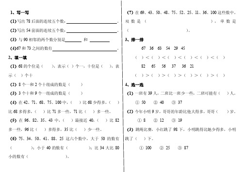 一年级数学下册多得多-多一些-少得多少一些练习题