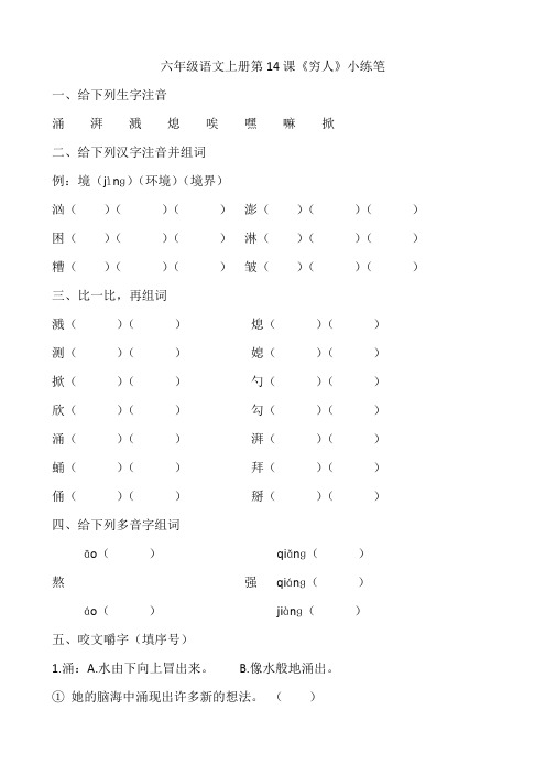 六年级语文上册第14课《穷人》小练笔及参考答案