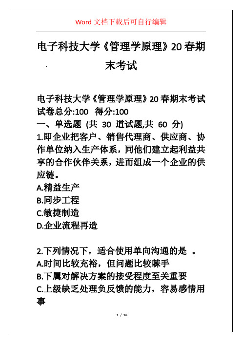 电子科技大学《管理学原理》20春期末考试