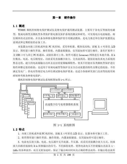 YY5005微机继电保护测试仪说明书