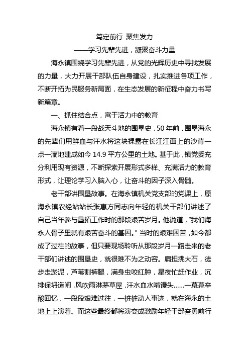 笃定前行-聚焦发力——学习先辈先进-凝聚奋斗力量