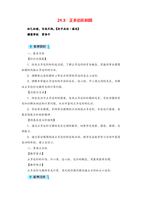 人教版数学九年级上册24 正多边形和圆教案与反思牛老师