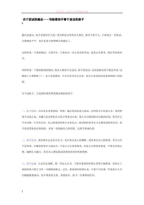 关于面试的建议——写给那些不善于说话的孩子