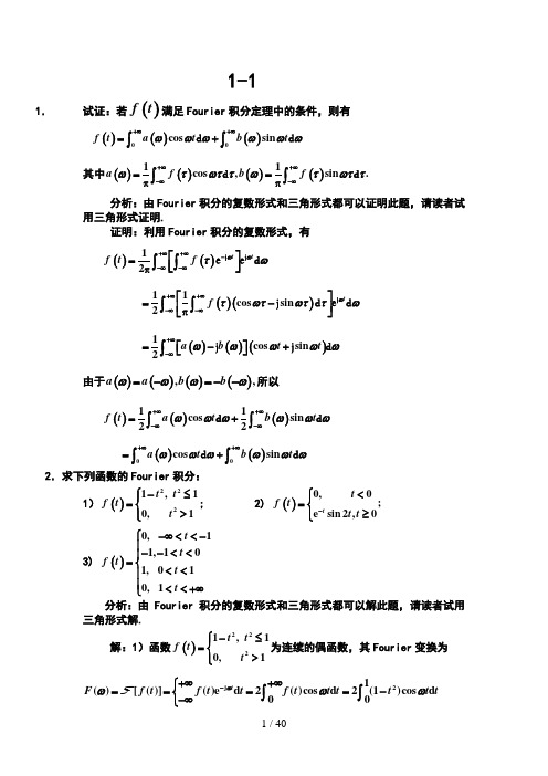 积分变换课后答案