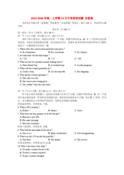 2019-2020年高一上学期10月月考英语试题 含答案