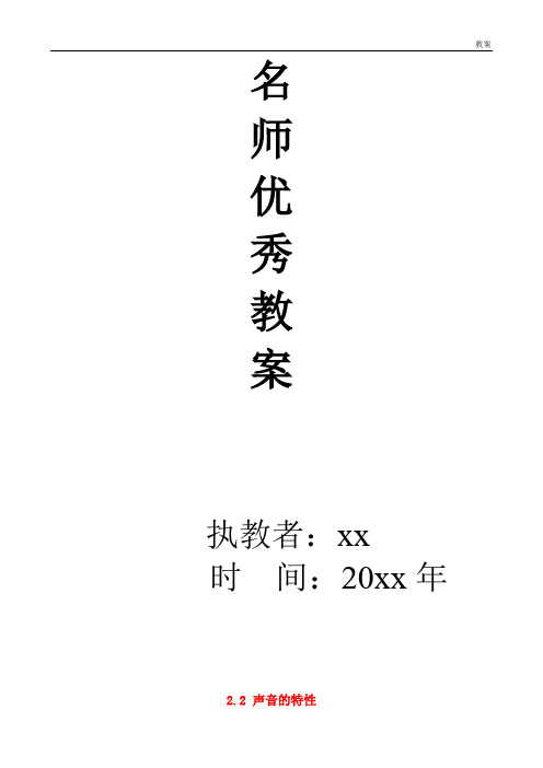 八年级物理上册2.2 声音的特性教案