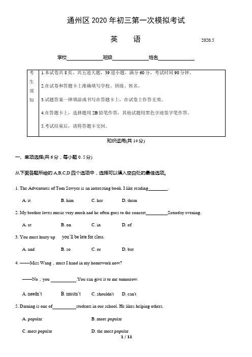 北京市通州区2020年初三第一次模拟考试英语试题及答案