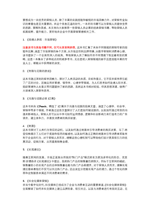 成为一名优秀的营销人员必读的8本书籍推荐