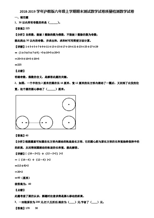 2018-2019学年沪教版六年级上学期期末测试数学试卷质量检测数学试卷含解析