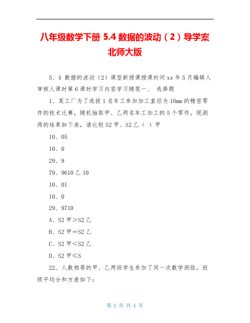 八年级数学下册 5.4 数据的波动(2)导学案 北师大版