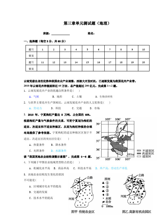 (完整版)高一地理必修2第三章综合测试题