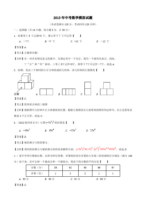 2013年历年山东省泰安市中考模拟数学试题二及答案