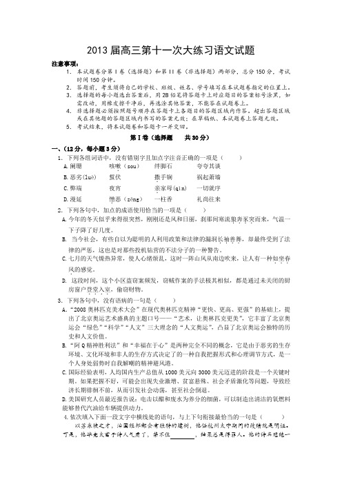 陕西西安高新一中2013届高三下第11次大练习语文试题及答案