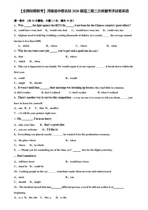 【附20套高考模拟试题】【全国校级联考】河南省中原名校2020届高三第三次质量考评试卷英语含答案