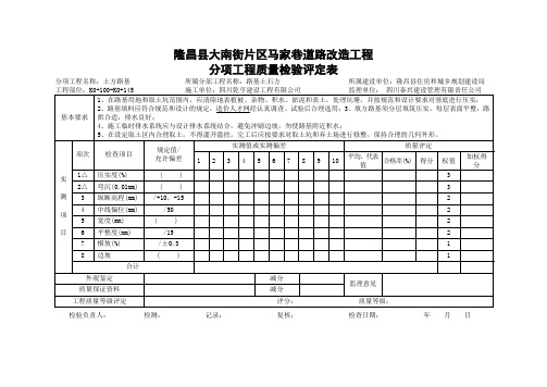 公路工程分项工程质量检验评定表格