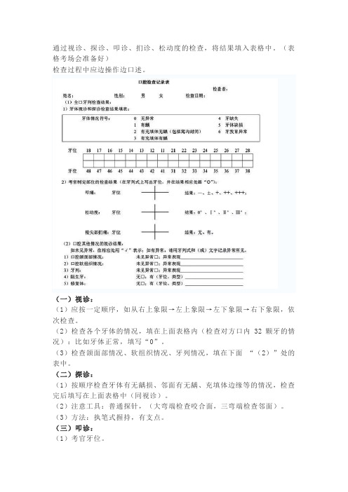 口腔检查记录表—步骤及注意事项