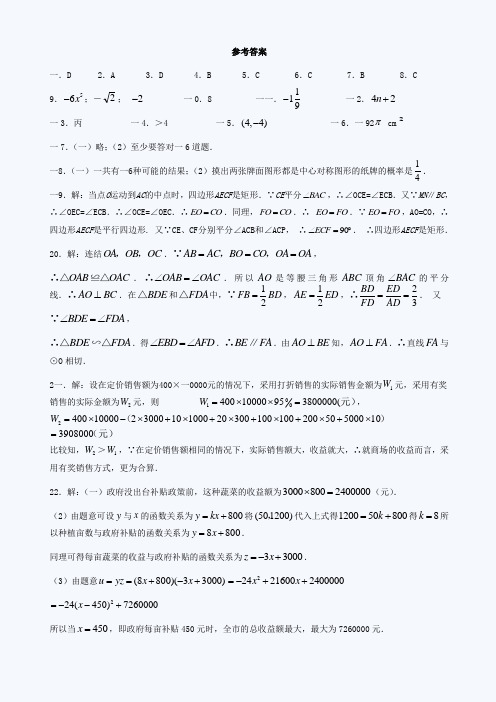 2018年黄冈中考数学模拟试题答案 精品