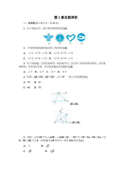 八年级数学上册第2章试卷含答案