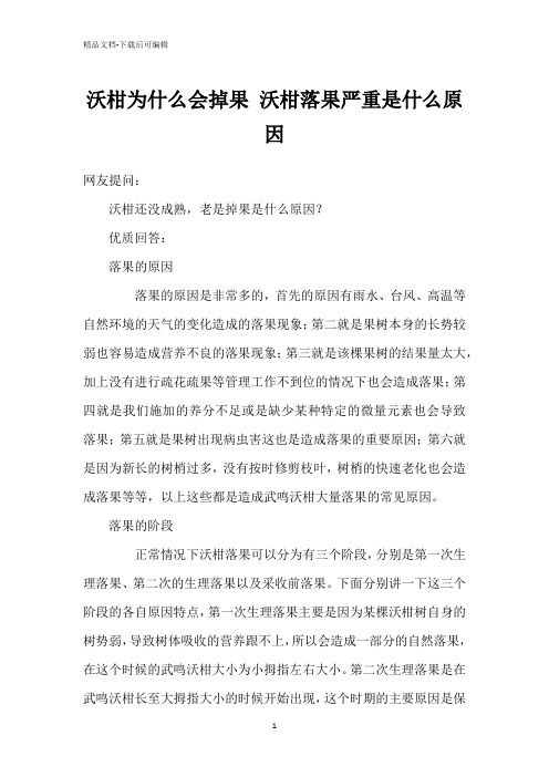 沃柑为什么会掉果 沃柑落果严重是什么原因