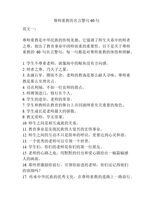 尊师重教的名言警句60句