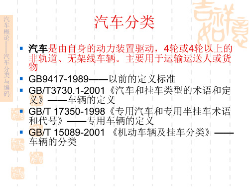 汽车分类编码规则详解