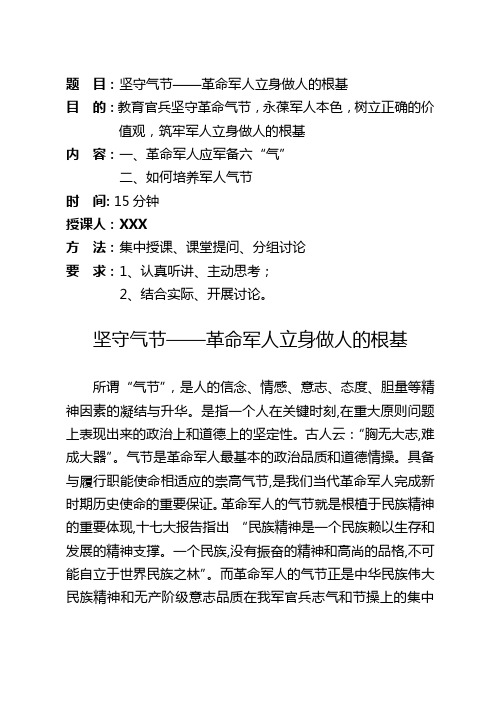 坚守气节—革命军人立身做人的根基