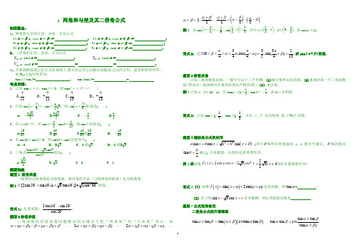 两角和与差及二倍角公式精品例题及答案