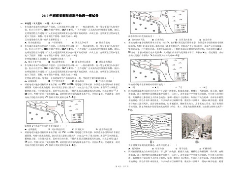 2019年湖南省衡阳市高考地理一模试卷-解析版