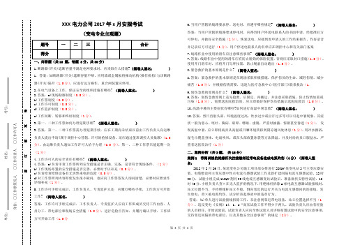 XXX电力公司变电第3套主观题